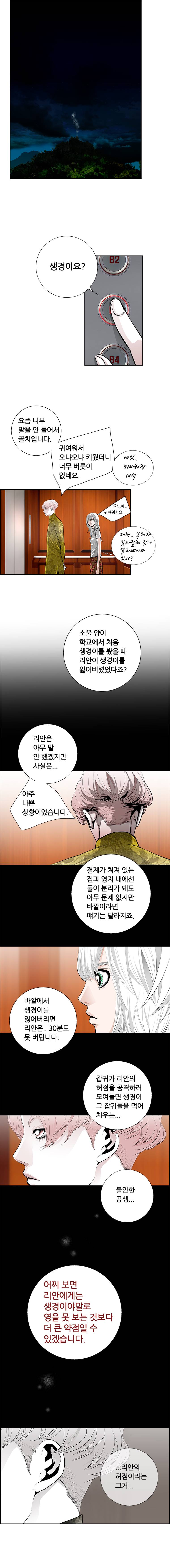 리안소울의 엑소클럽 21화 1