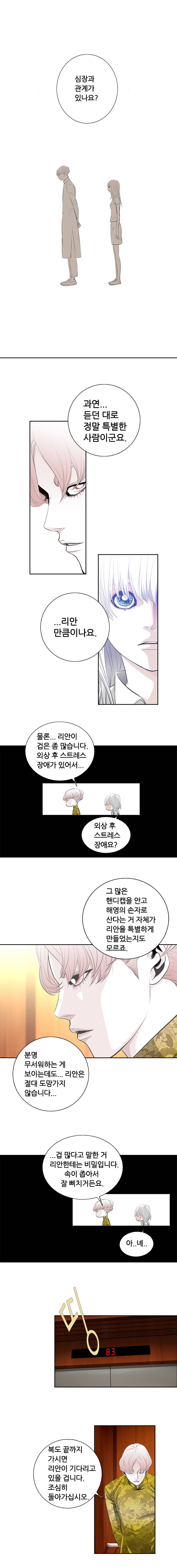 리안소울의 엑소클럽 21화 2