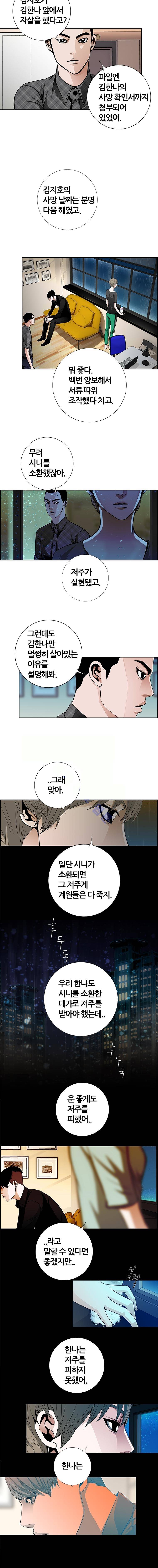 리안소울의 엑소클럽 50화 2