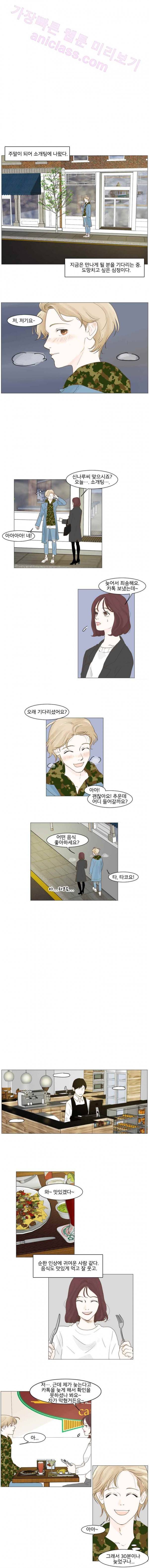 아쿠아맨 8화 - 소개팅 1