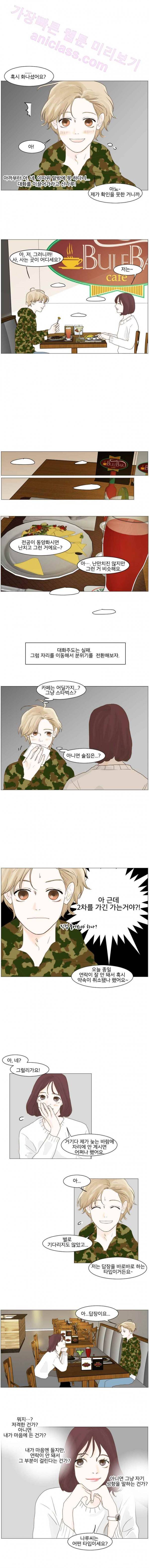 아쿠아맨 8화 - 소개팅 2