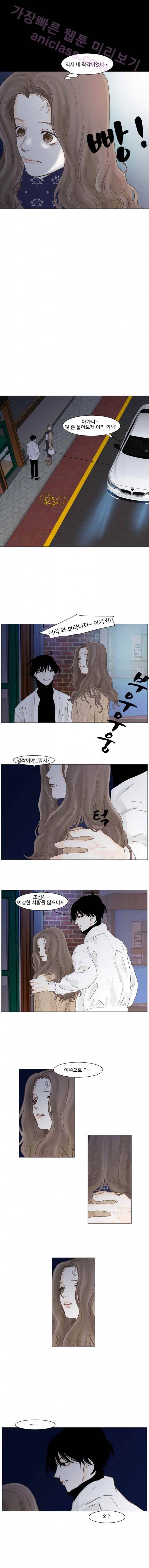 아쿠아맨 18화 - Love is An Open Door (2) 2