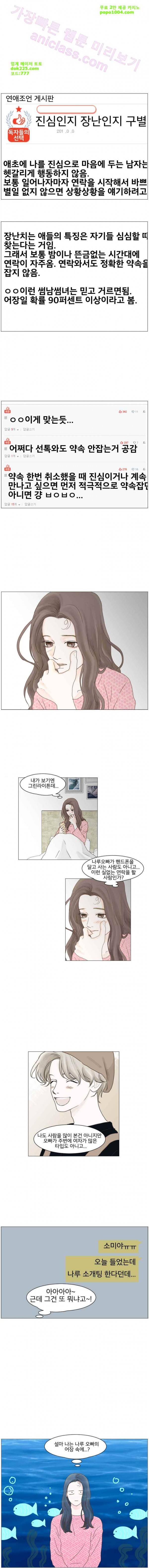 아쿠아맨 38화 - 다른 마음 (4) 1