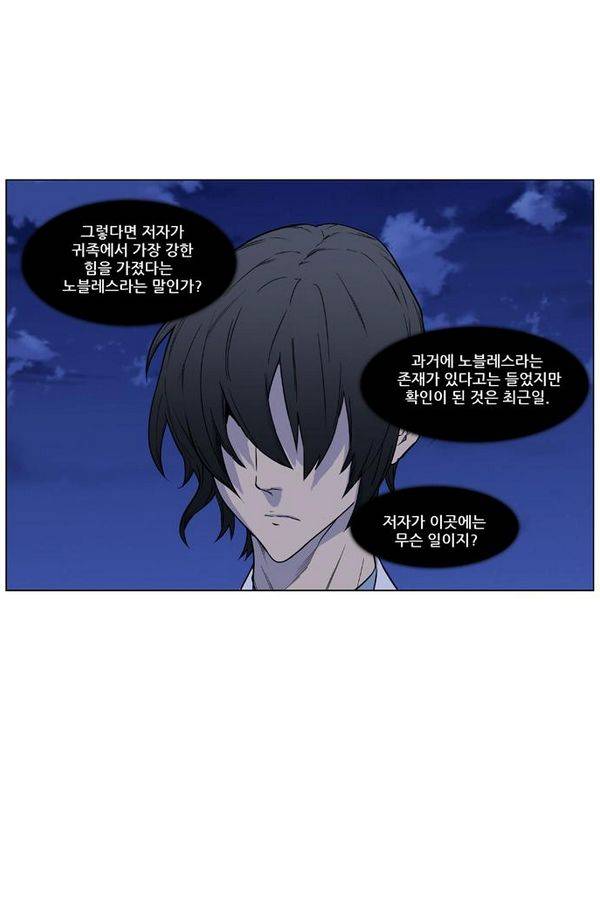 노블레스 434화 4