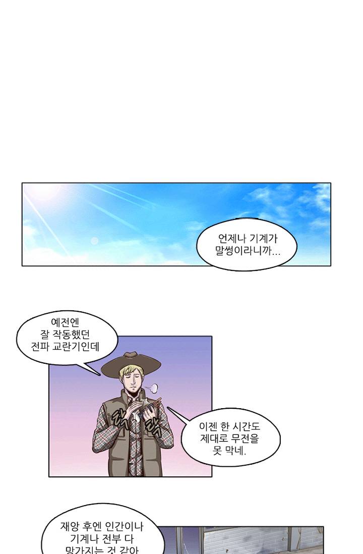 언데드킹 4화 2