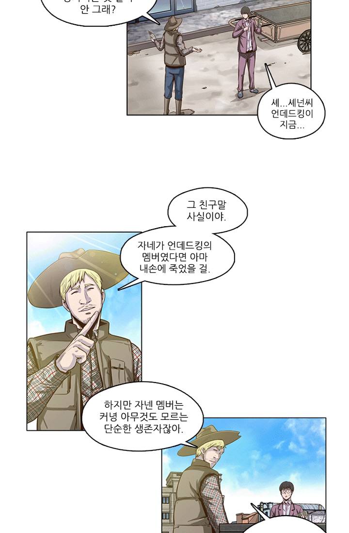 언데드킹 4화 3