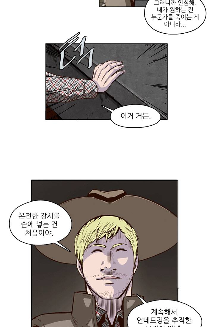 언데드킹 4화 4