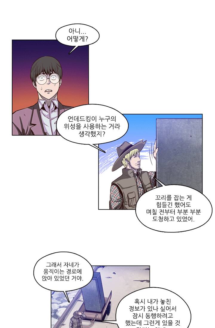 언데드킹 4화 7