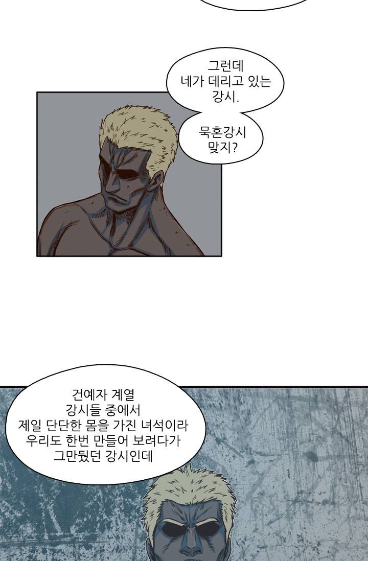 언데드킹 22화 7