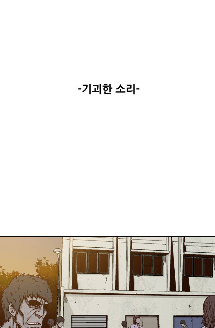 언데드킹 34화 - 기괴한 소리 2
