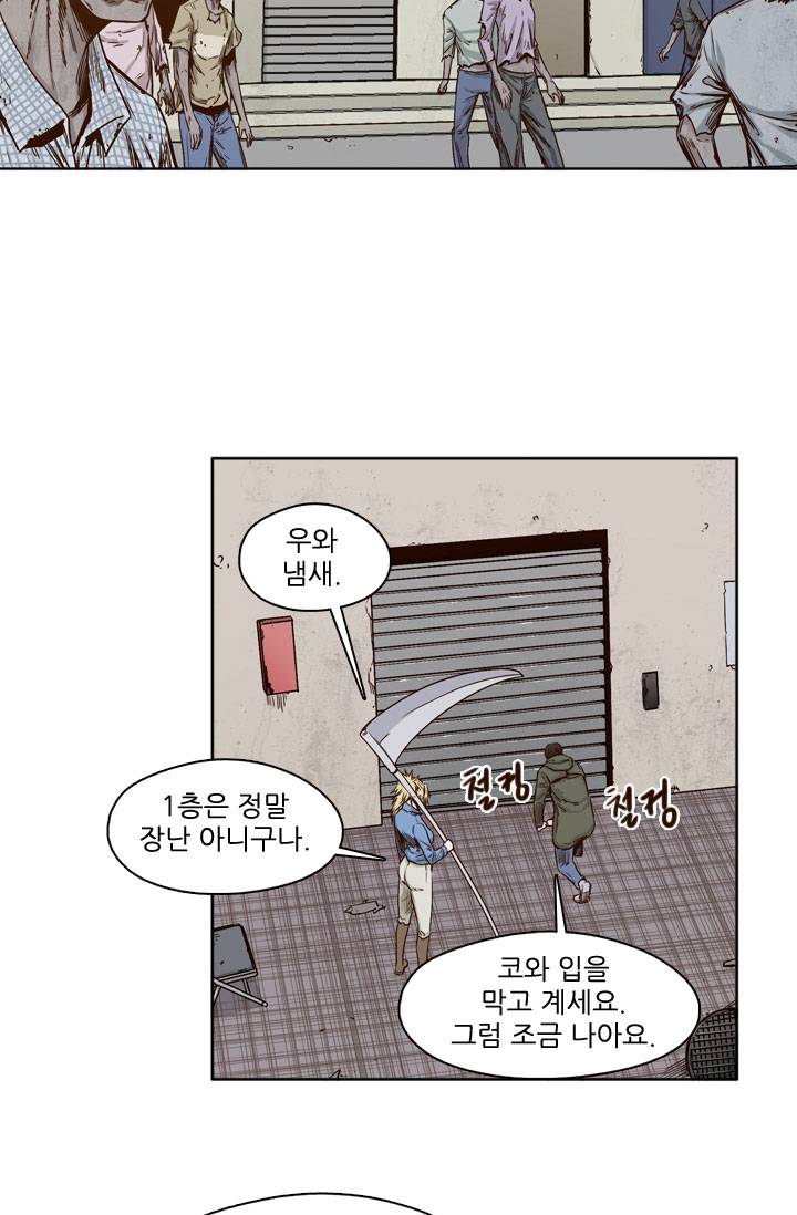 언데드킹 34화 - 기괴한 소리 3