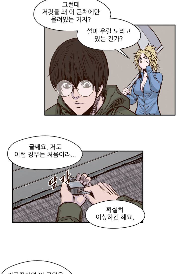 언데드킹 34화 - 기괴한 소리 4