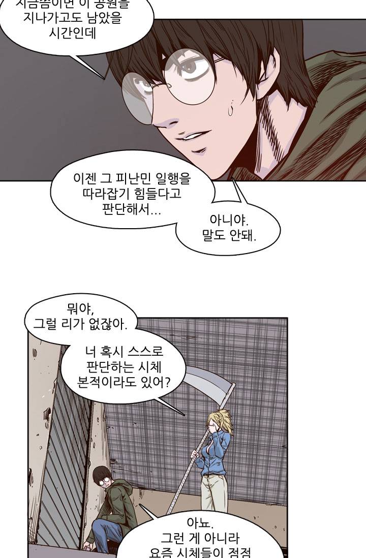 언데드킹 34화 - 기괴한 소리 5
