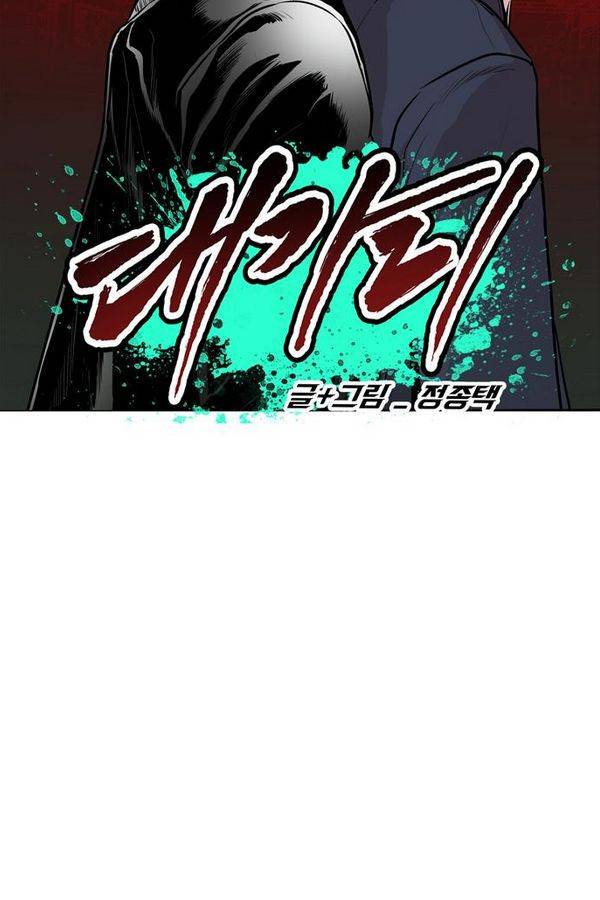 대가리 29화 - 엇갈린 결승 (4) 6
