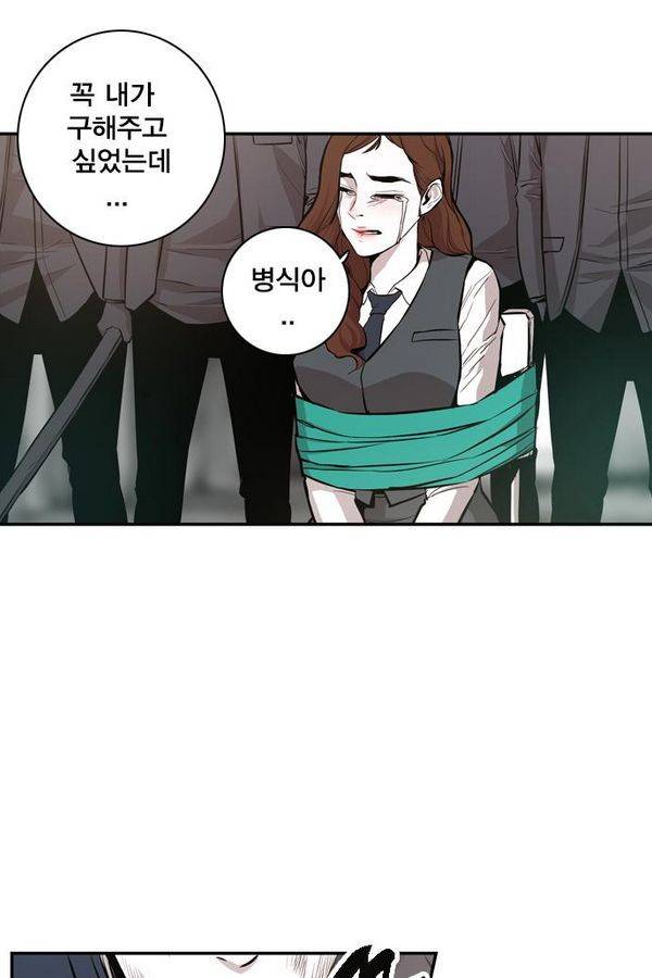 대가리 29화 - 엇갈린 결승 (4) 12