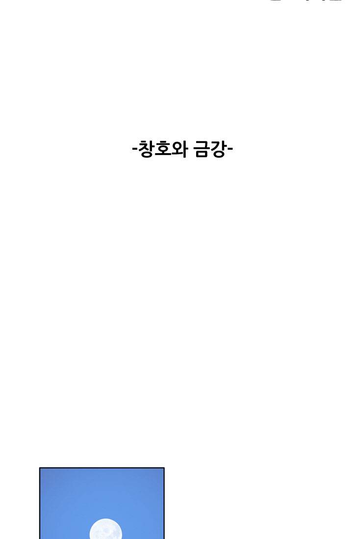 언데드킹 47화 - 창호와 금강 2