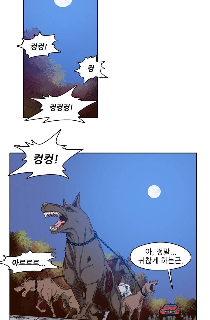 언데드킹 47화 - 창호와 금강 3