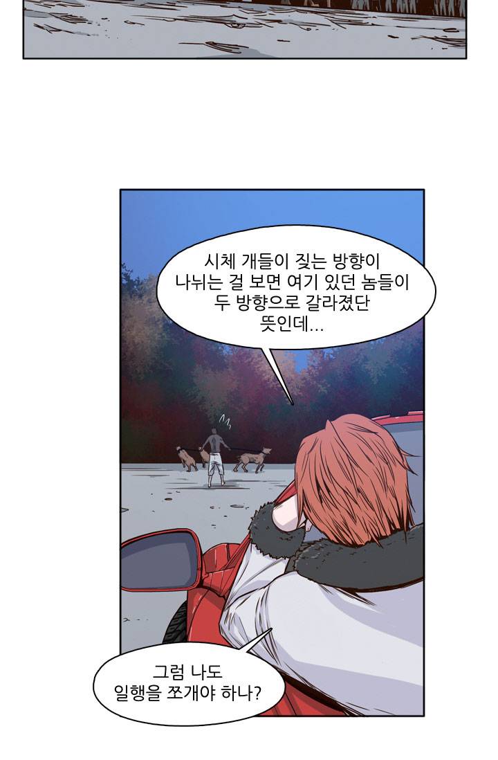 언데드킹 47화 - 창호와 금강 4