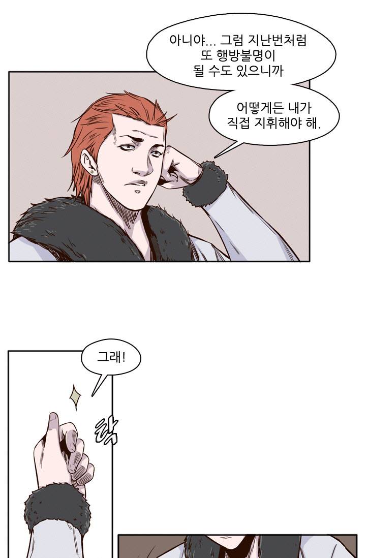 언데드킹 47화 - 창호와 금강 5