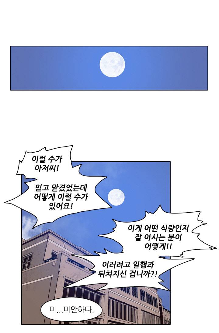 언데드킹 47화 - 창호와 금강 9