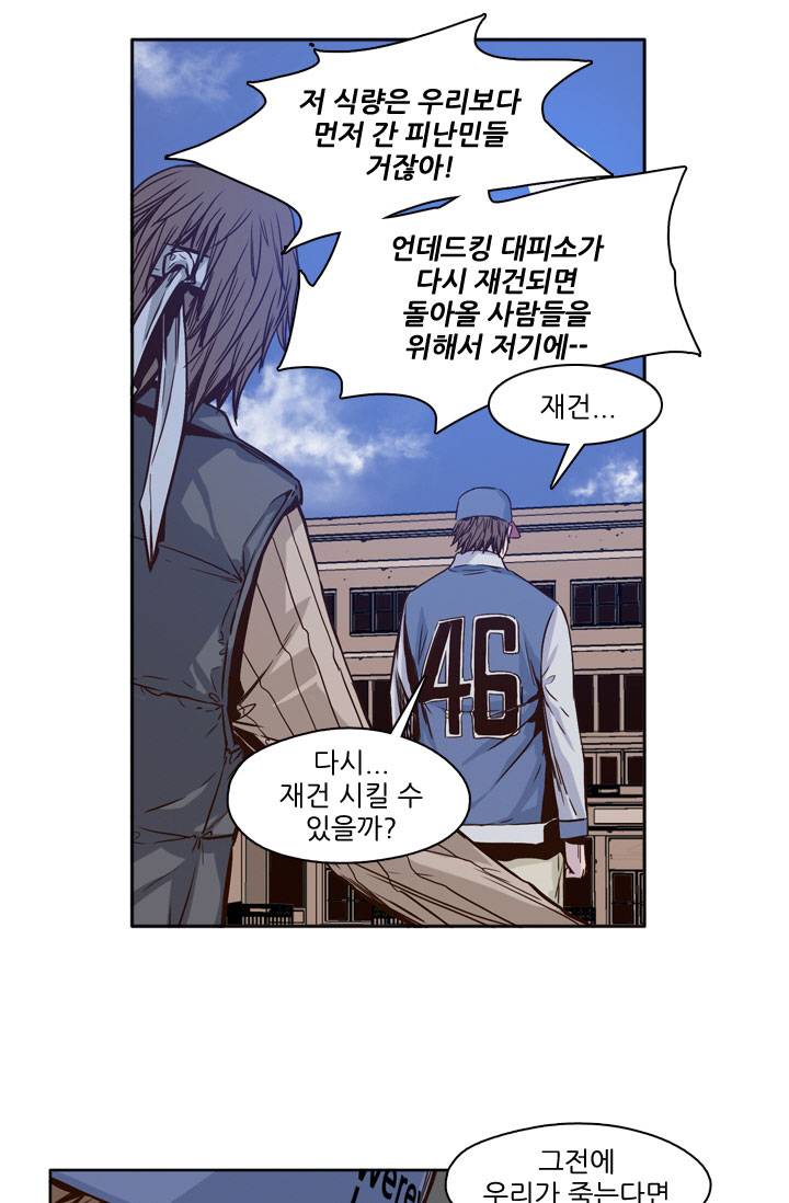 언데드킹 47화 - 창호와 금강 12