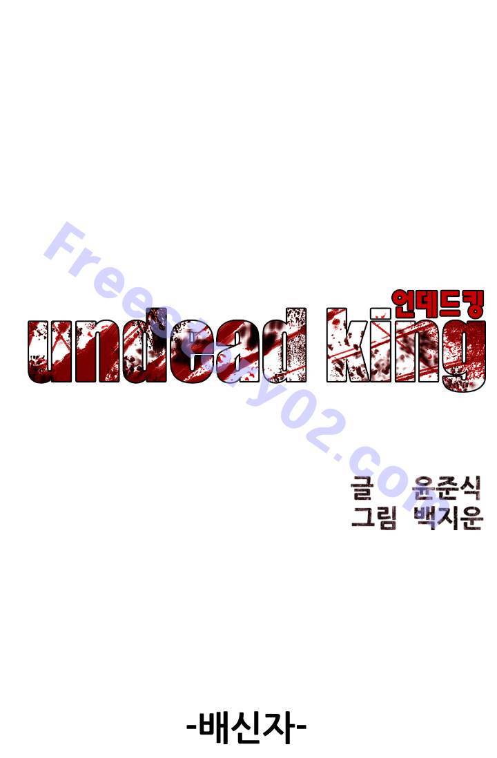 언데드킹 60화 - 배신자 1