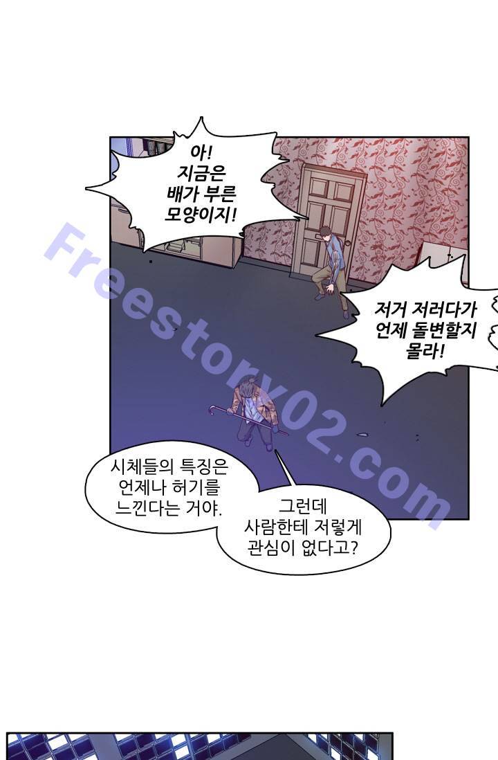 언데드킹 60화 - 배신자 6