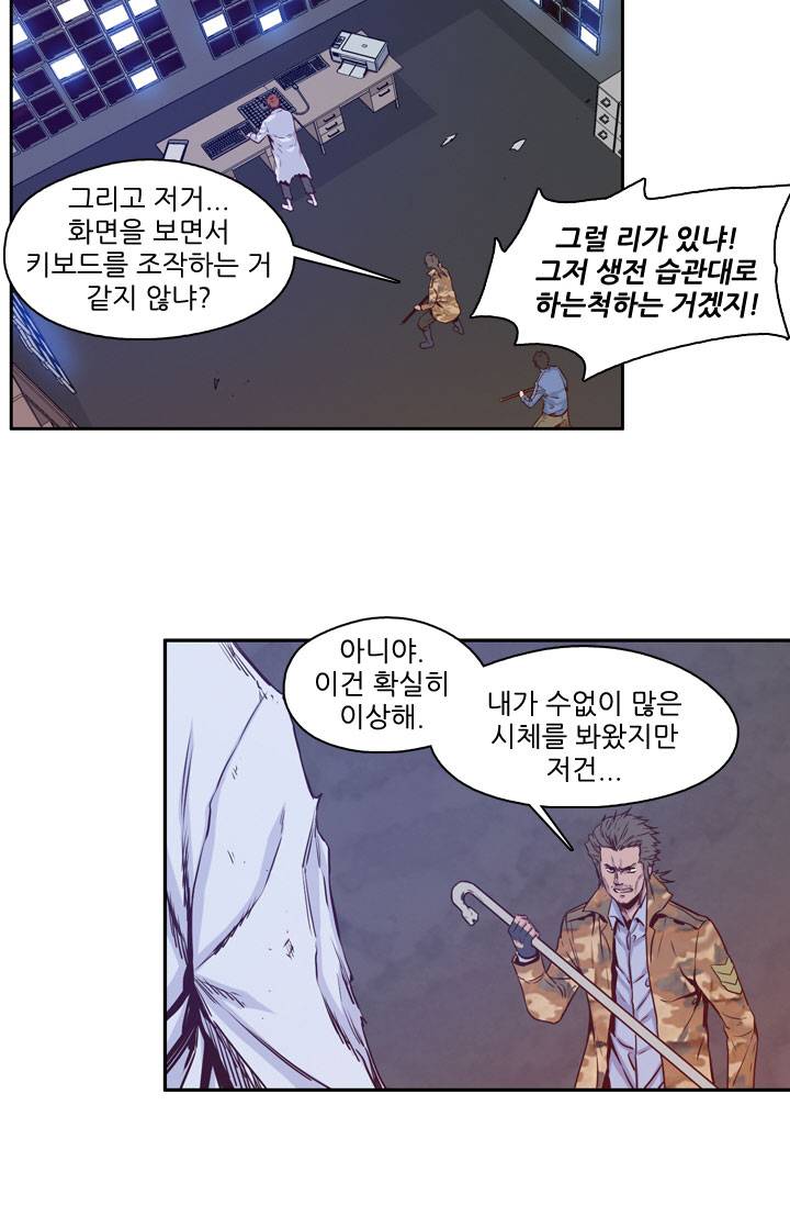 언데드킹 60화 - 배신자 7