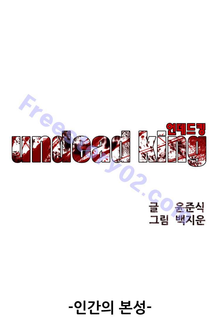 언데드킹 66화 - 인간의 본성 1