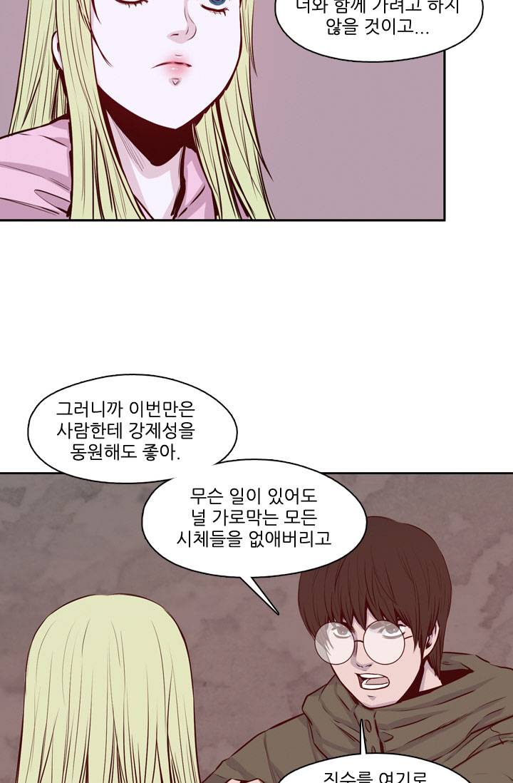 언데드킹 66화 - 인간의 본성 10