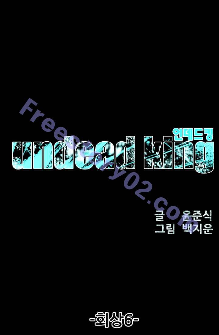 언데드킹 72화 - 회상 6 1