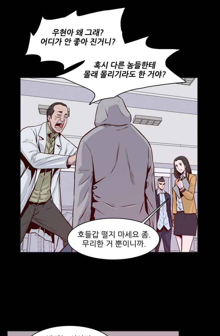 언데드킹 72화 - 회상 6 5