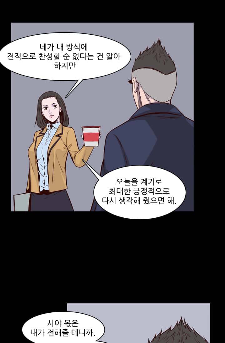 언데드킹 72화 - 회상 6 9