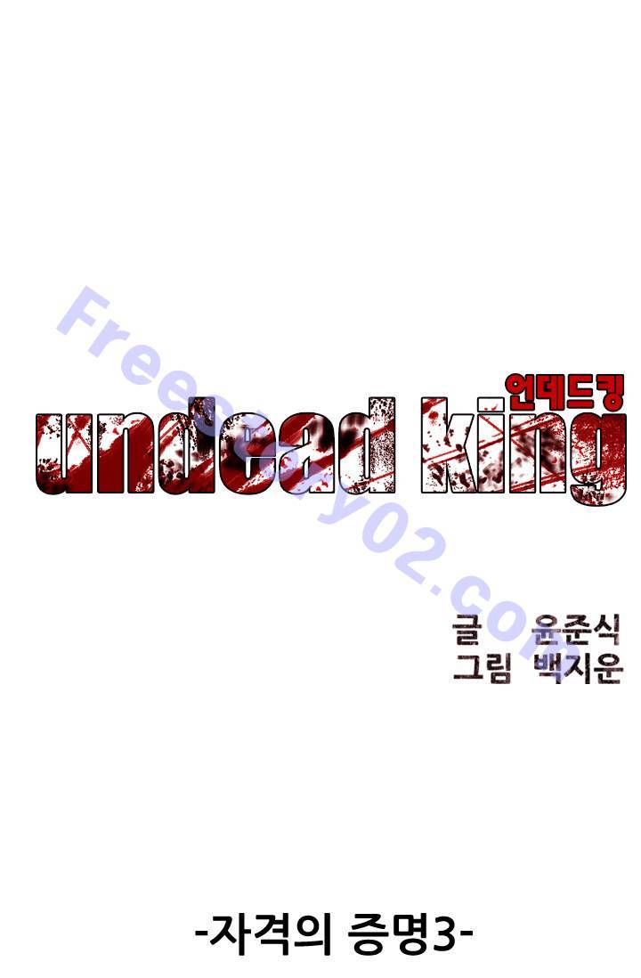 언데드킹 78화 - 자격의 증명 3 1