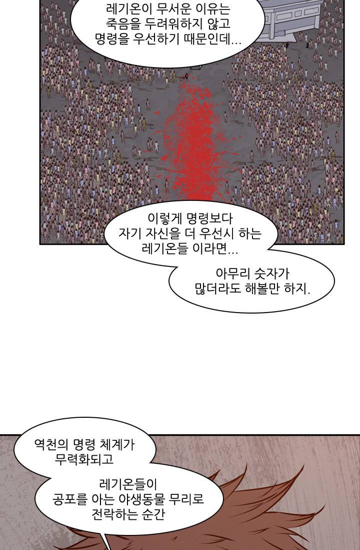 언데드킹 98화 - 혈투 1 5