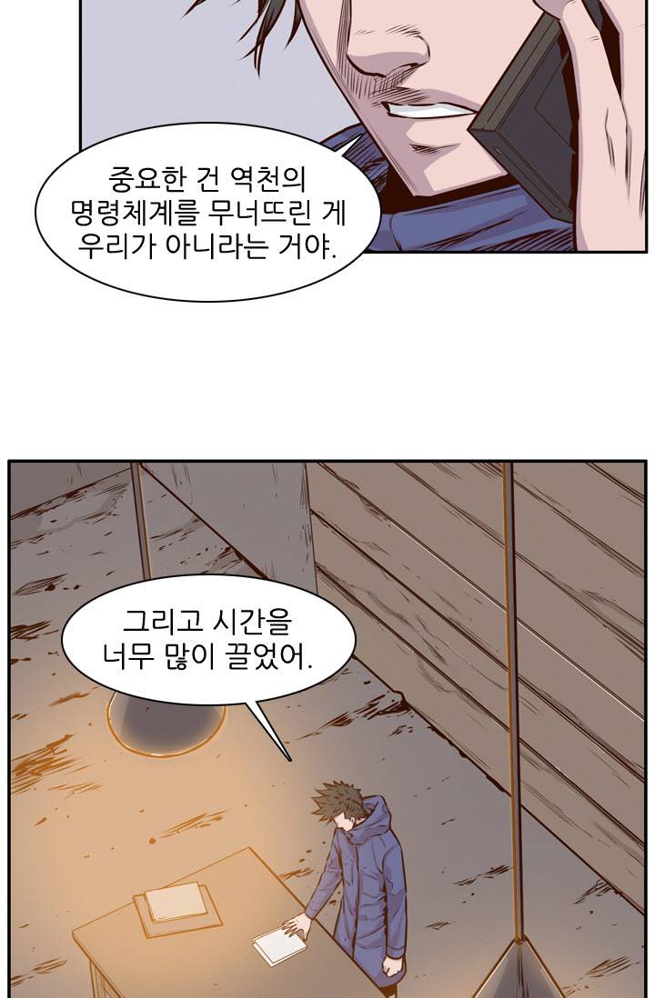 언데드킹 98화 - 혈투 1 8