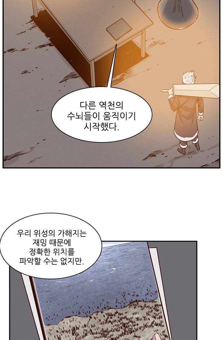 언데드킹 98화 - 혈투 1 9
