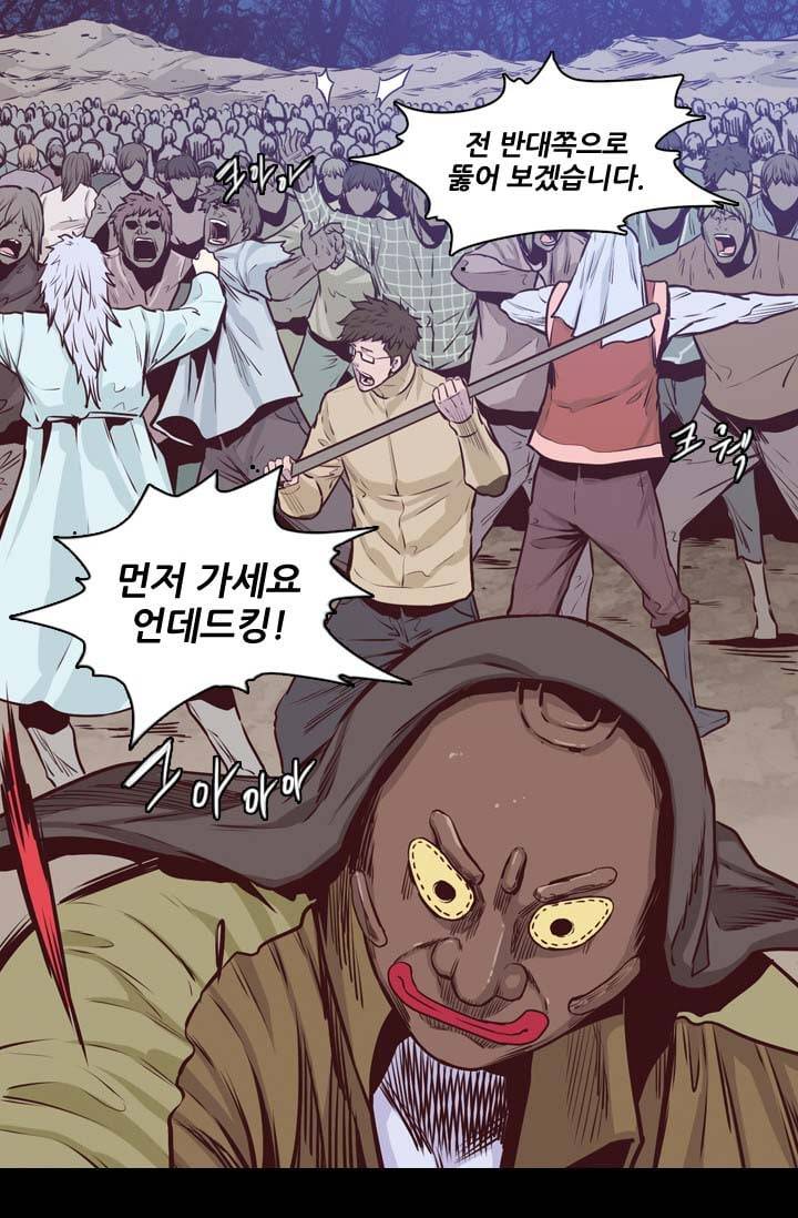 언데드킹 108화 - 또다른 위협 1 3