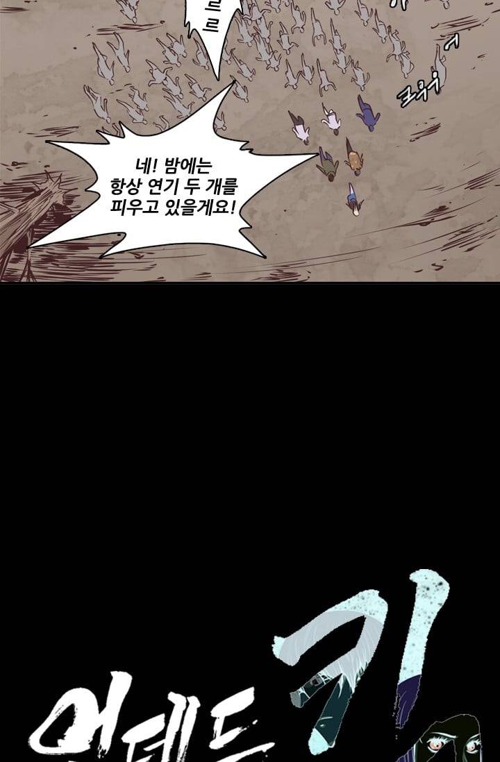 언데드킹 108화 - 또다른 위협 1 10