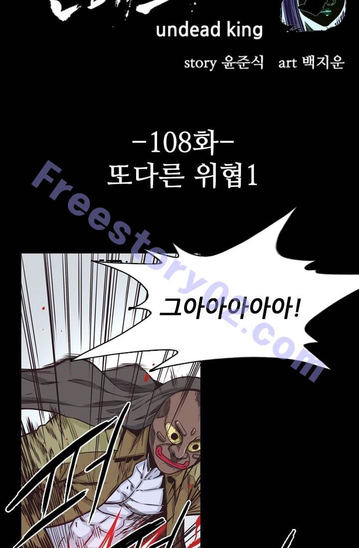 언데드킹 108화 - 또다른 위협 1 11