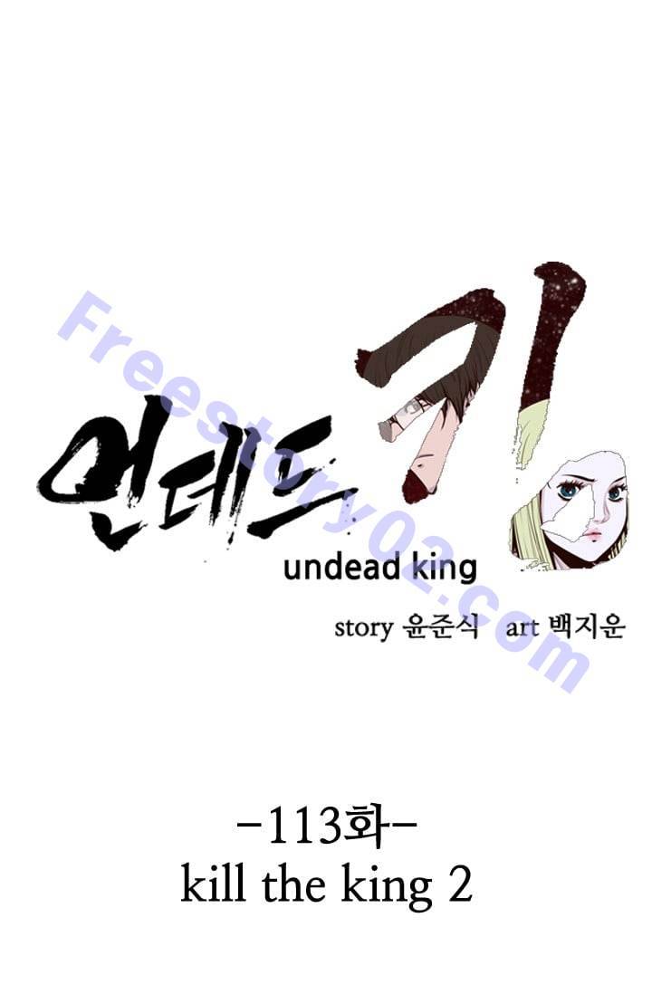 언데드킹 113화 - Kill the king 2 1