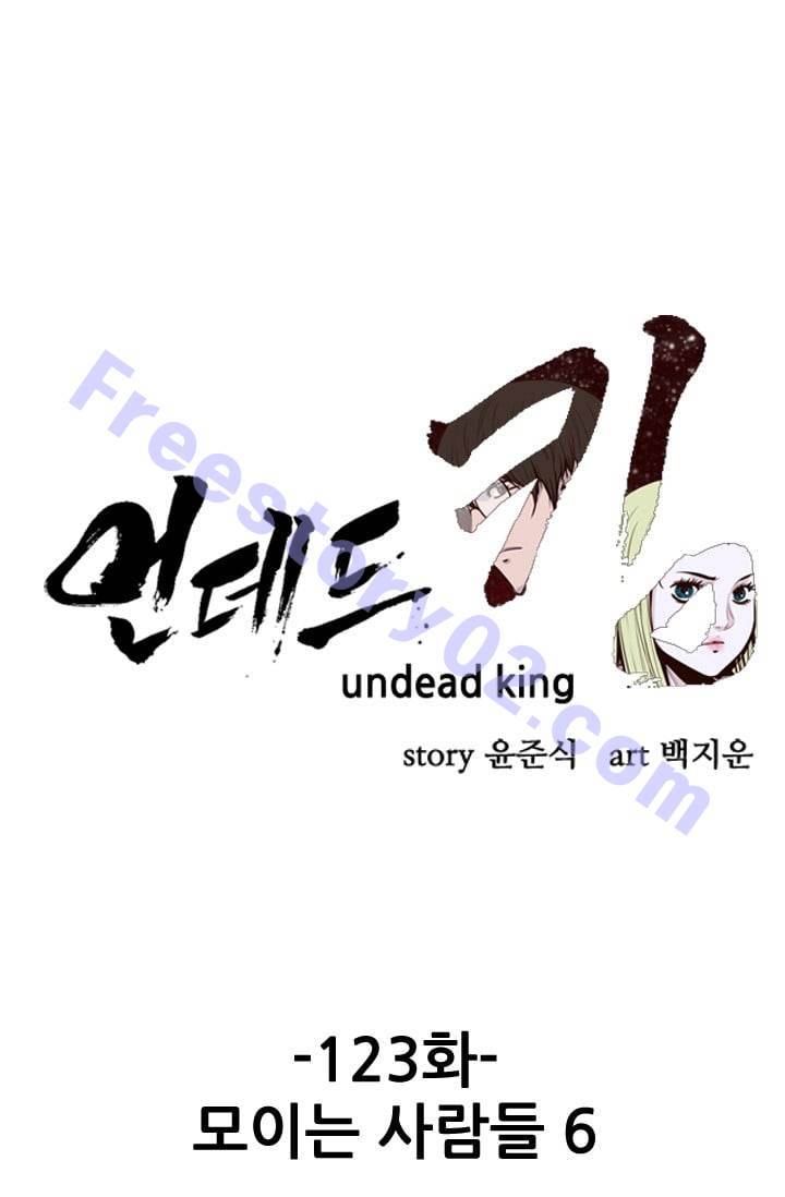 언데드킹 123화 - 모이는 사람들 6 1