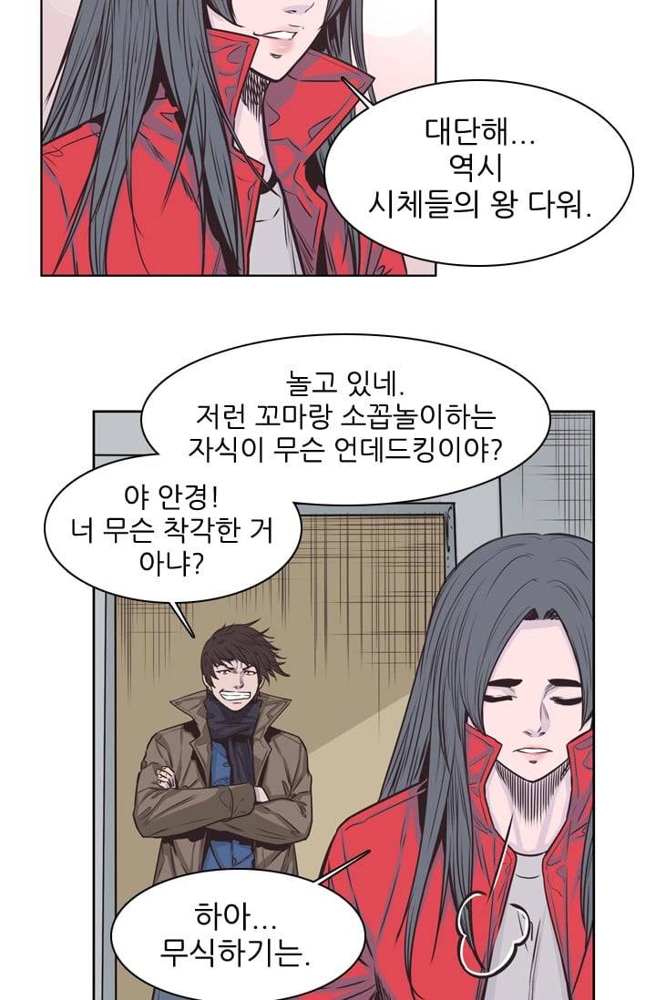 언데드킹 123화 - 모이는 사람들 6 10