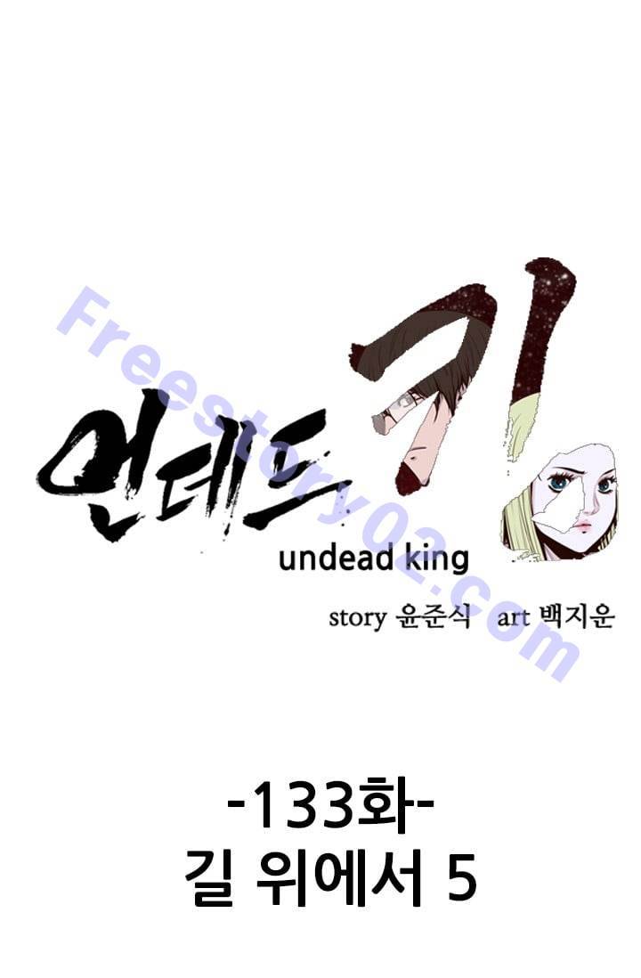 언데드킹 133화 - 길 위에서 5 1