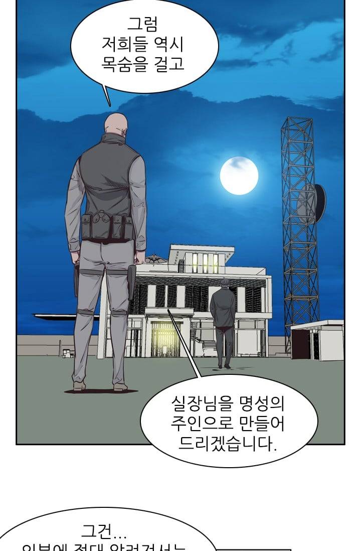 언데드킹 133화 - 길 위에서 5 7