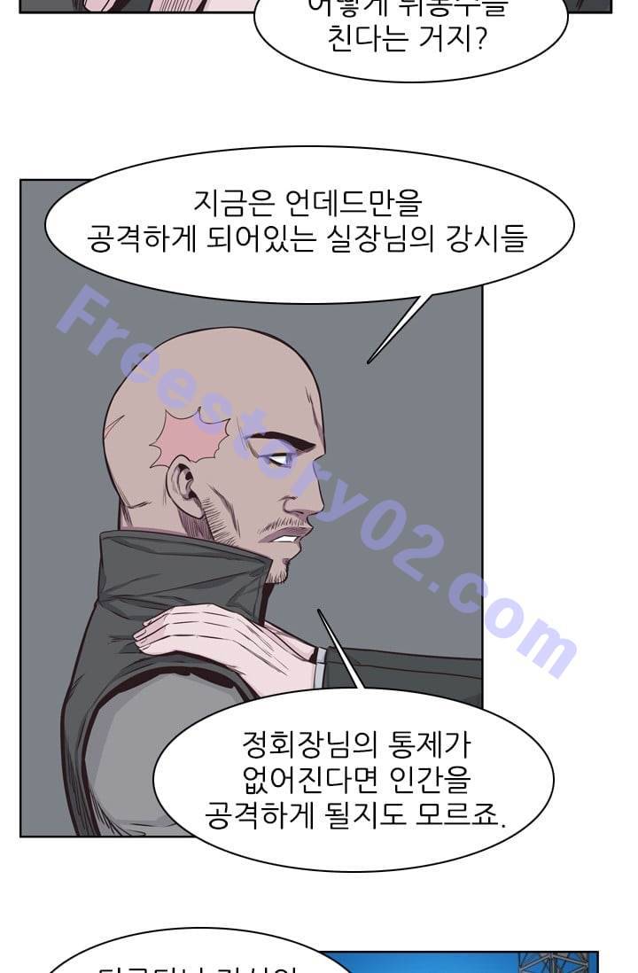 언데드킹 133화 - 길 위에서 5 11