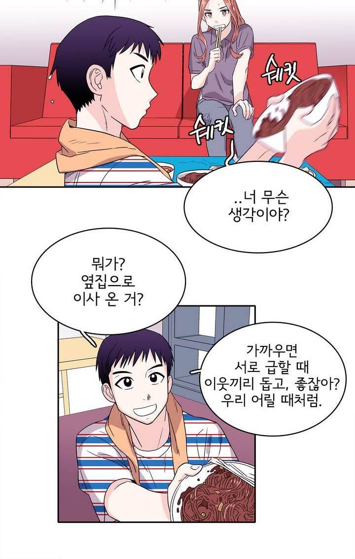 케세라세라 29화 2