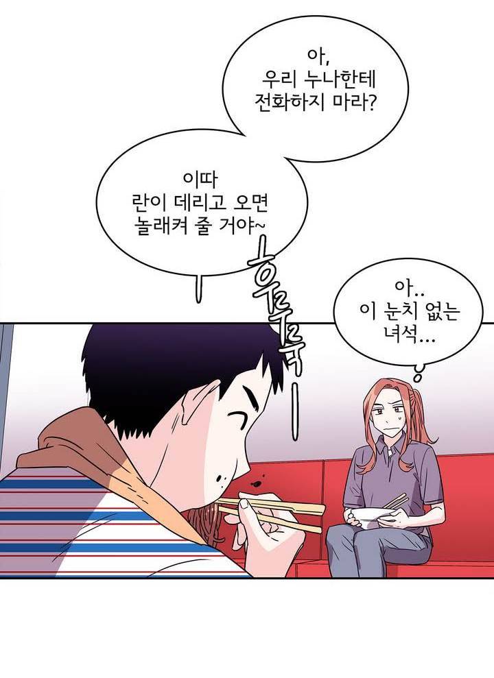 케세라세라 29화 4