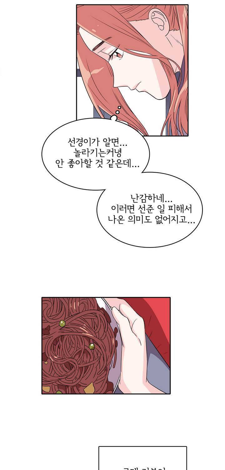 케세라세라 29화 5