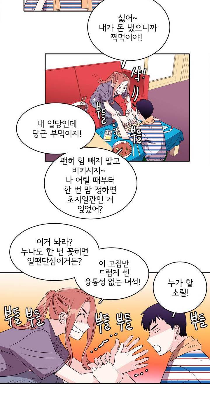 케세라세라 29화 8